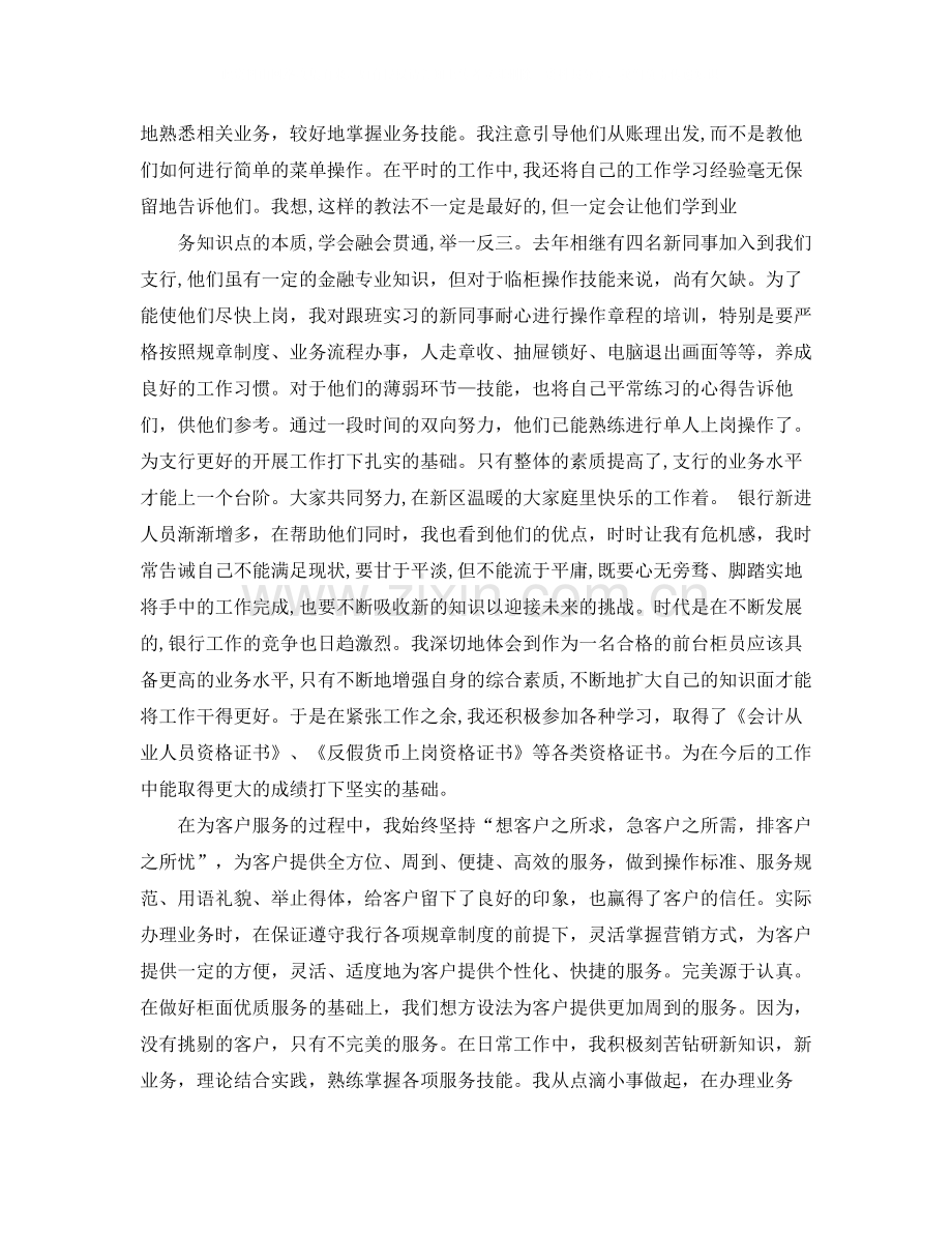 银行员工年终总结.docx_第2页