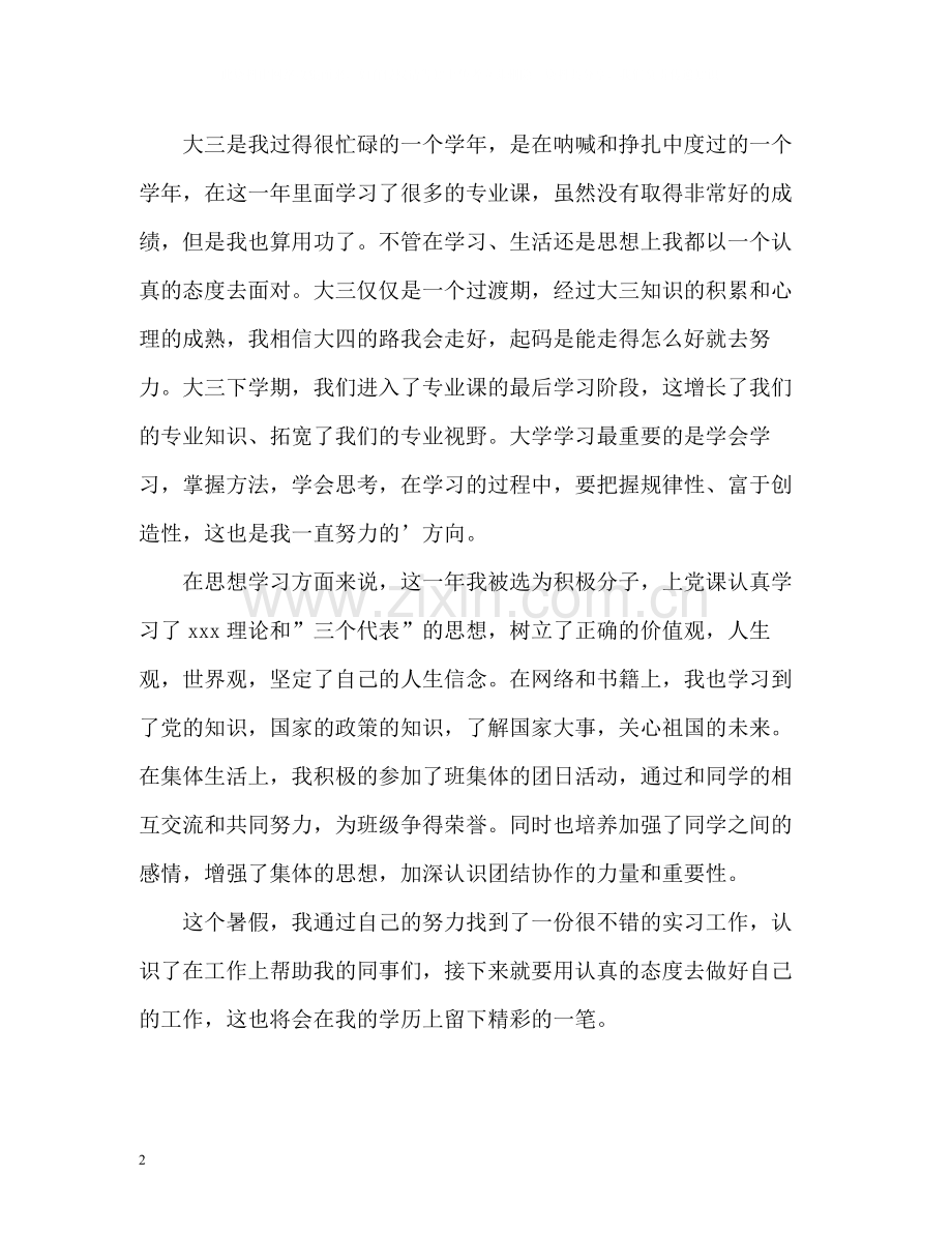 大三学期自我总结.docx_第2页