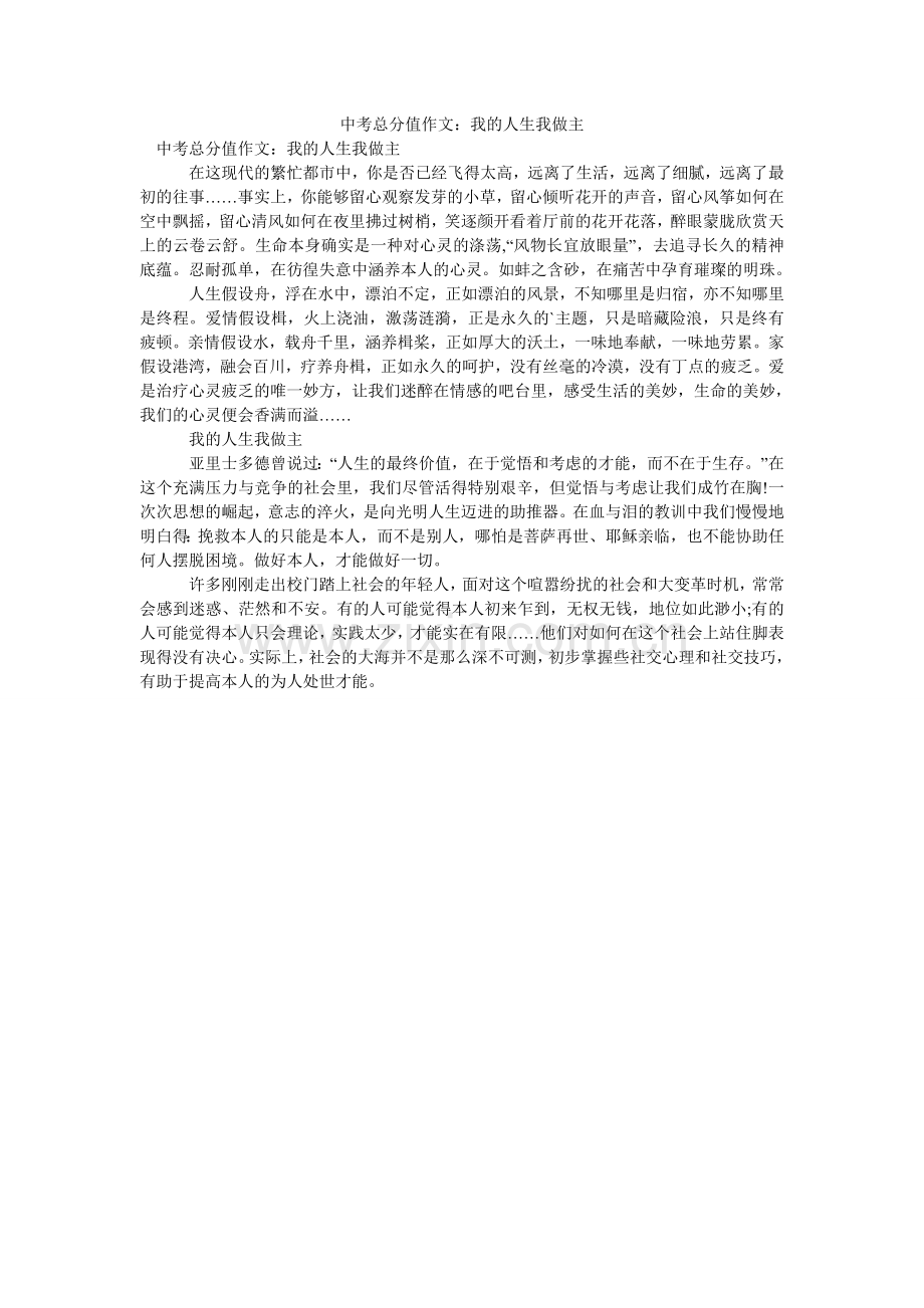 中考满ۥ分作文：我的人生我做主.doc_第1页