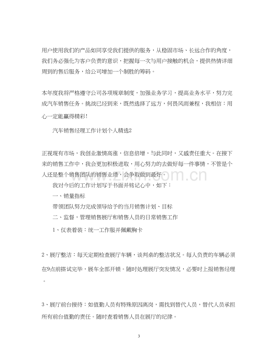 汽车销售经理工作计划个人.docx_第3页