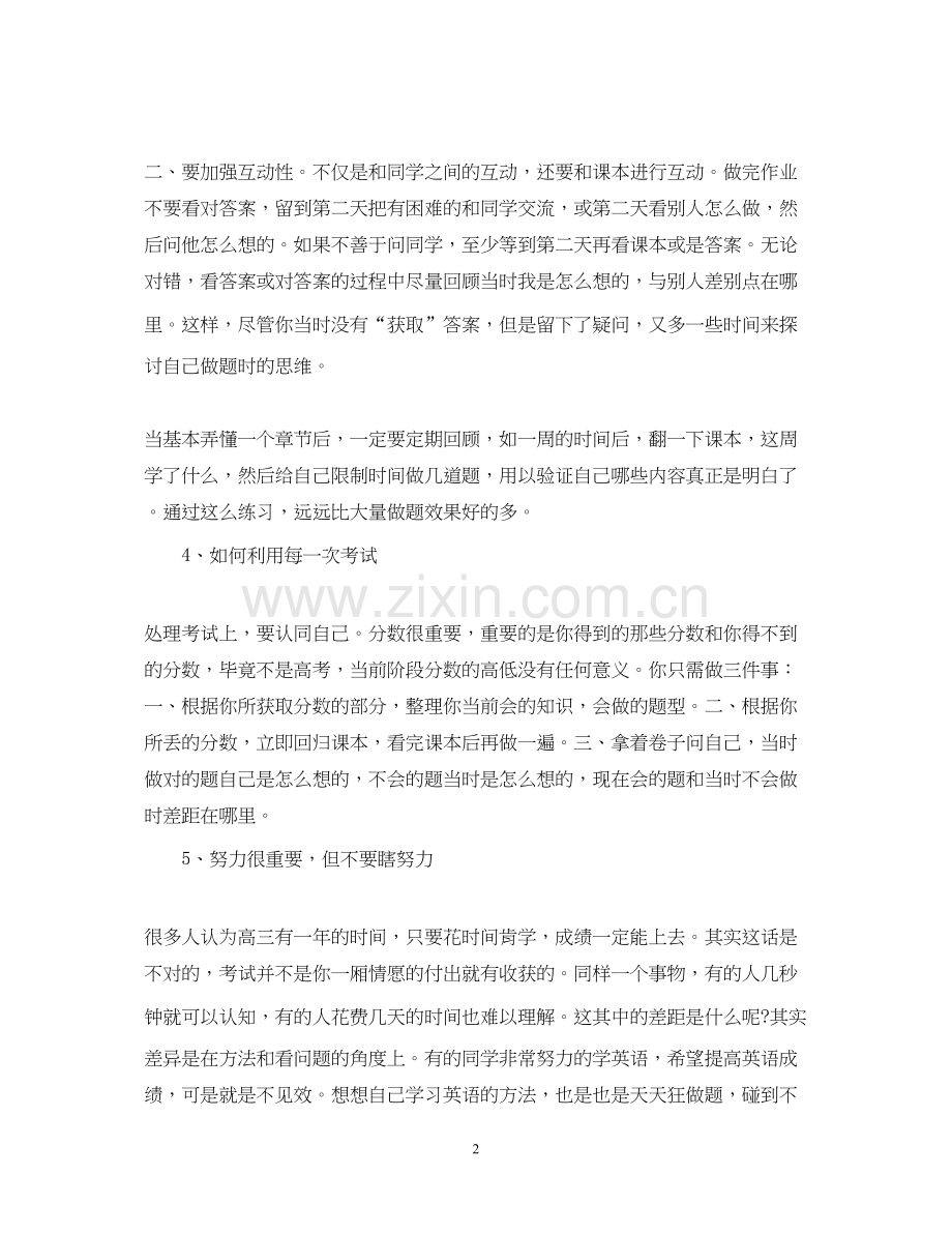 高三第一轮复习学习计划.docx_第2页