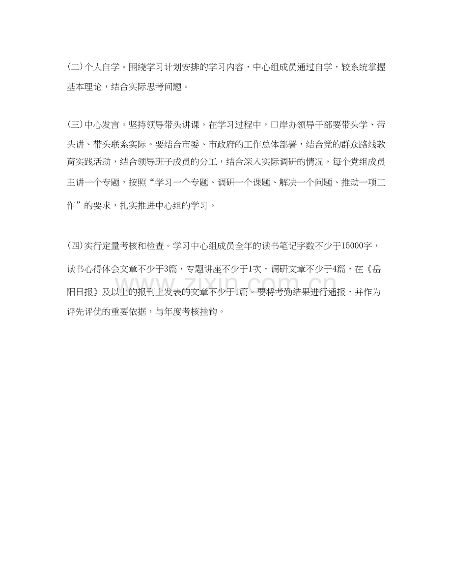 党委中心组学习计划报告.docx_第2页