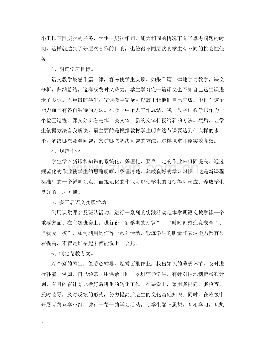 教师本年度思想工作总结.docx_第2页