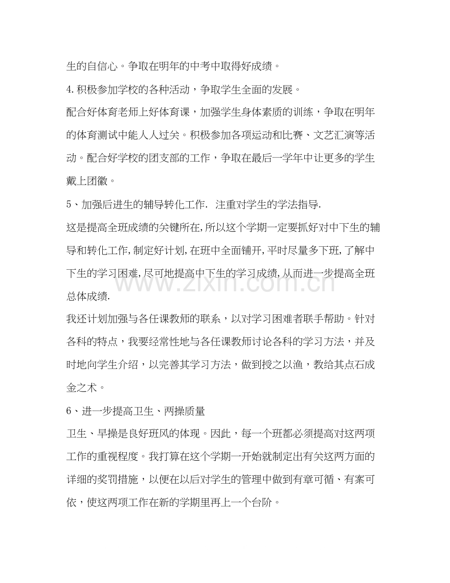 九年级第一学期班主任工作计划范文2).docx_第3页