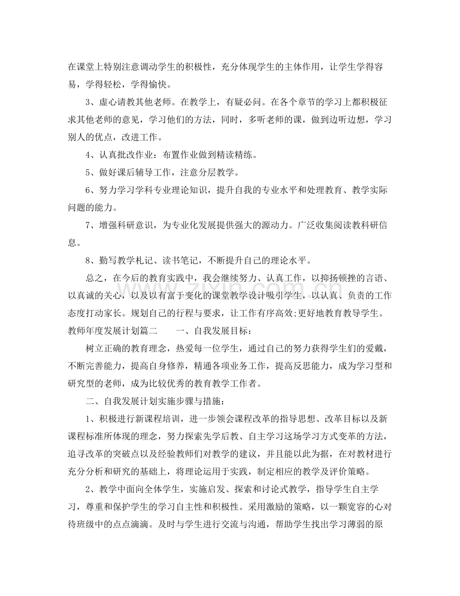 2020年度教师发展计划.docx_第2页