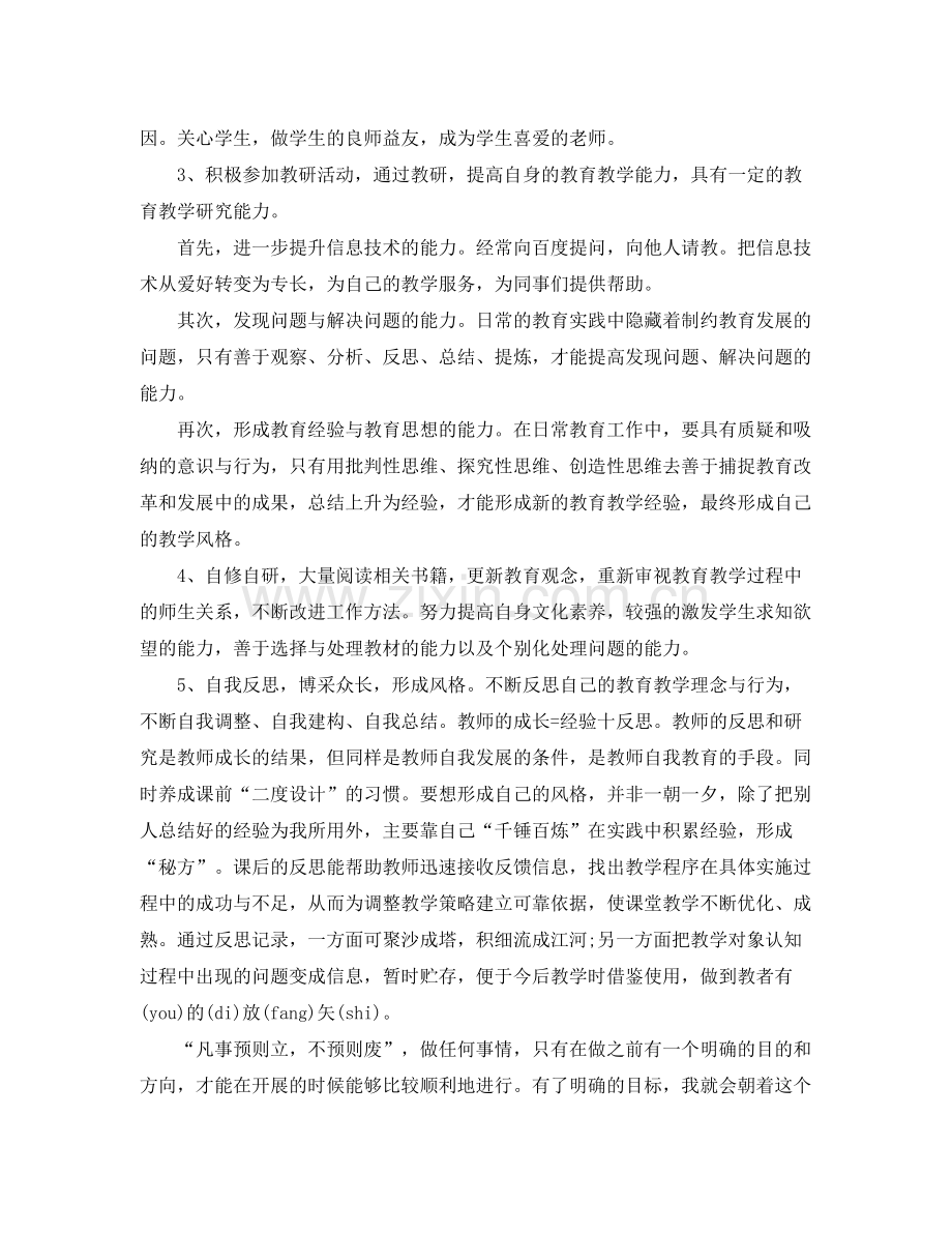 2020年度教师发展计划.docx_第3页