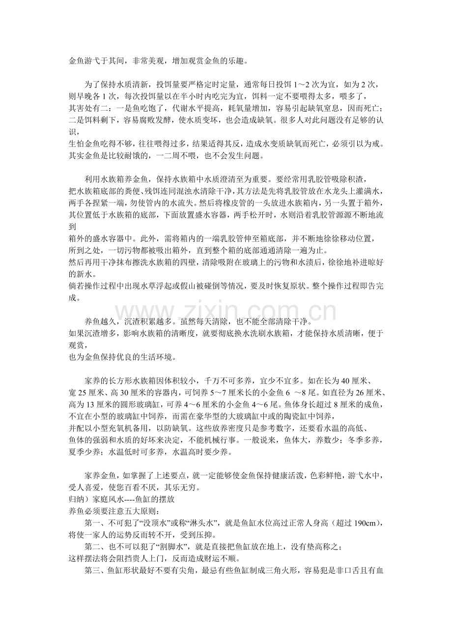 养金鱼与风水的禁忌.doc_第2页