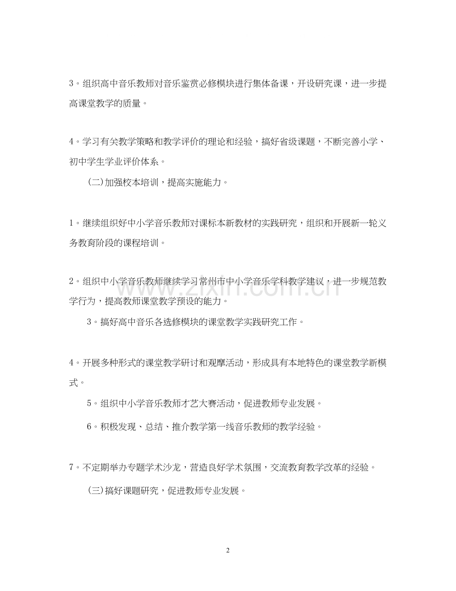 小学音乐老师的教学工作计划.docx_第2页