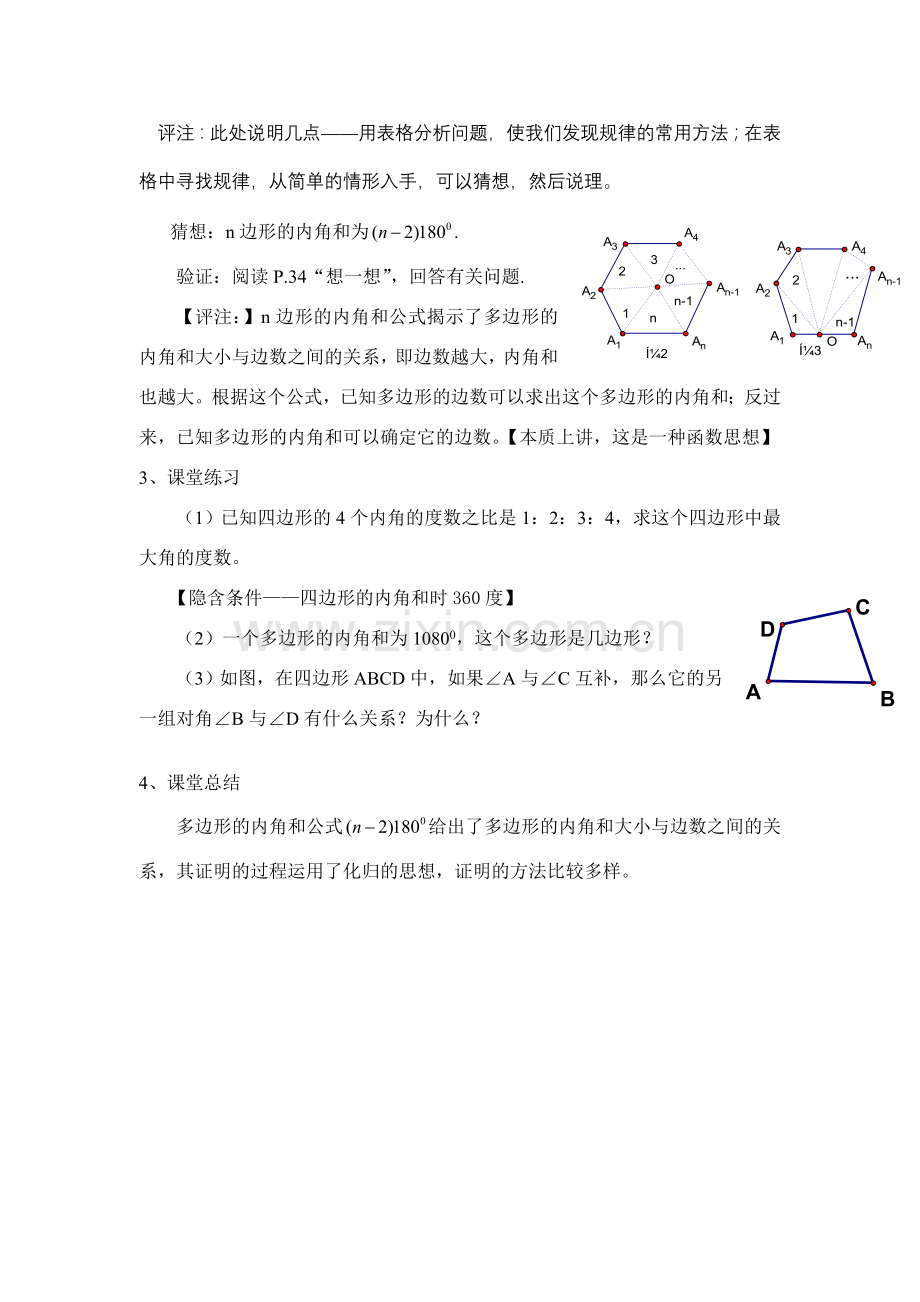 七年级数学下册 三角形的内角和(2)教案人教版.doc_第2页