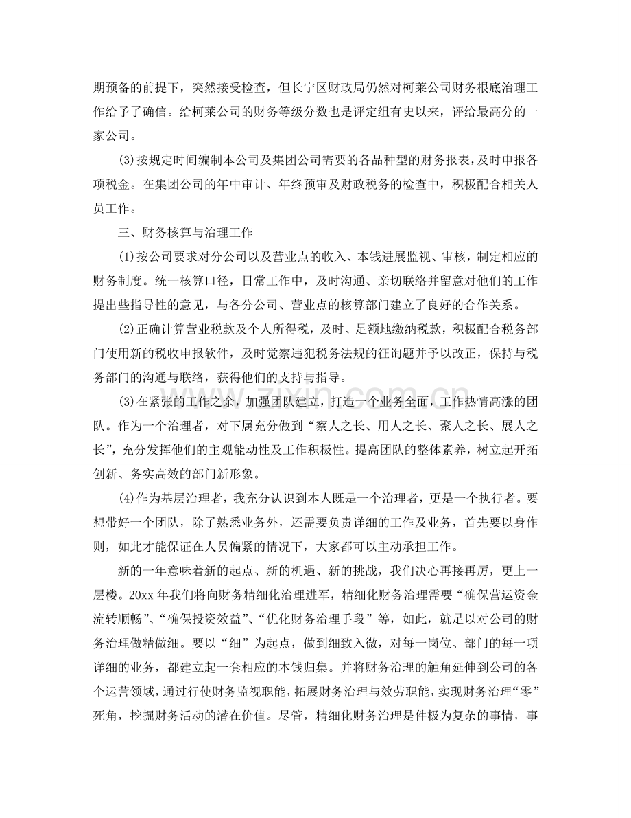 财务个人工作自我参考总结（通用）.doc_第2页