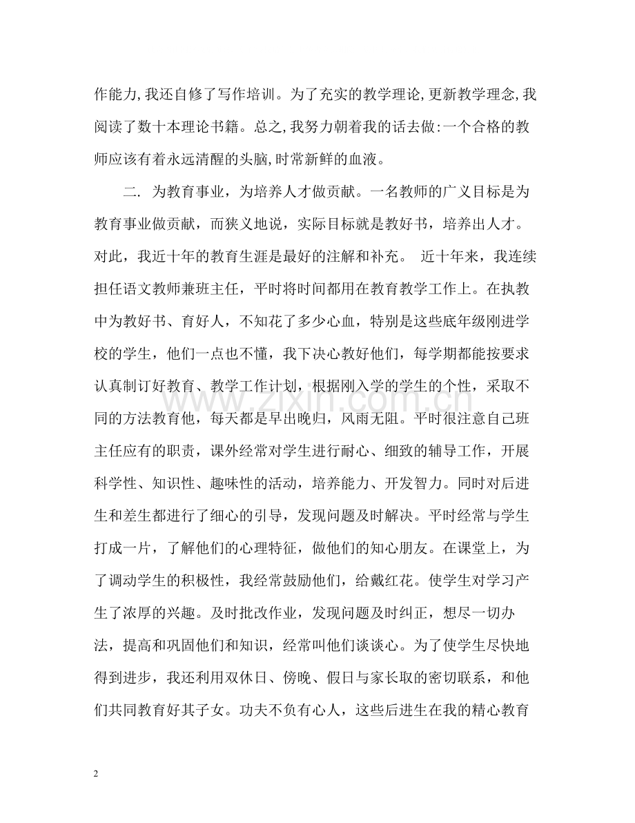 教师自我评价3.docx_第2页