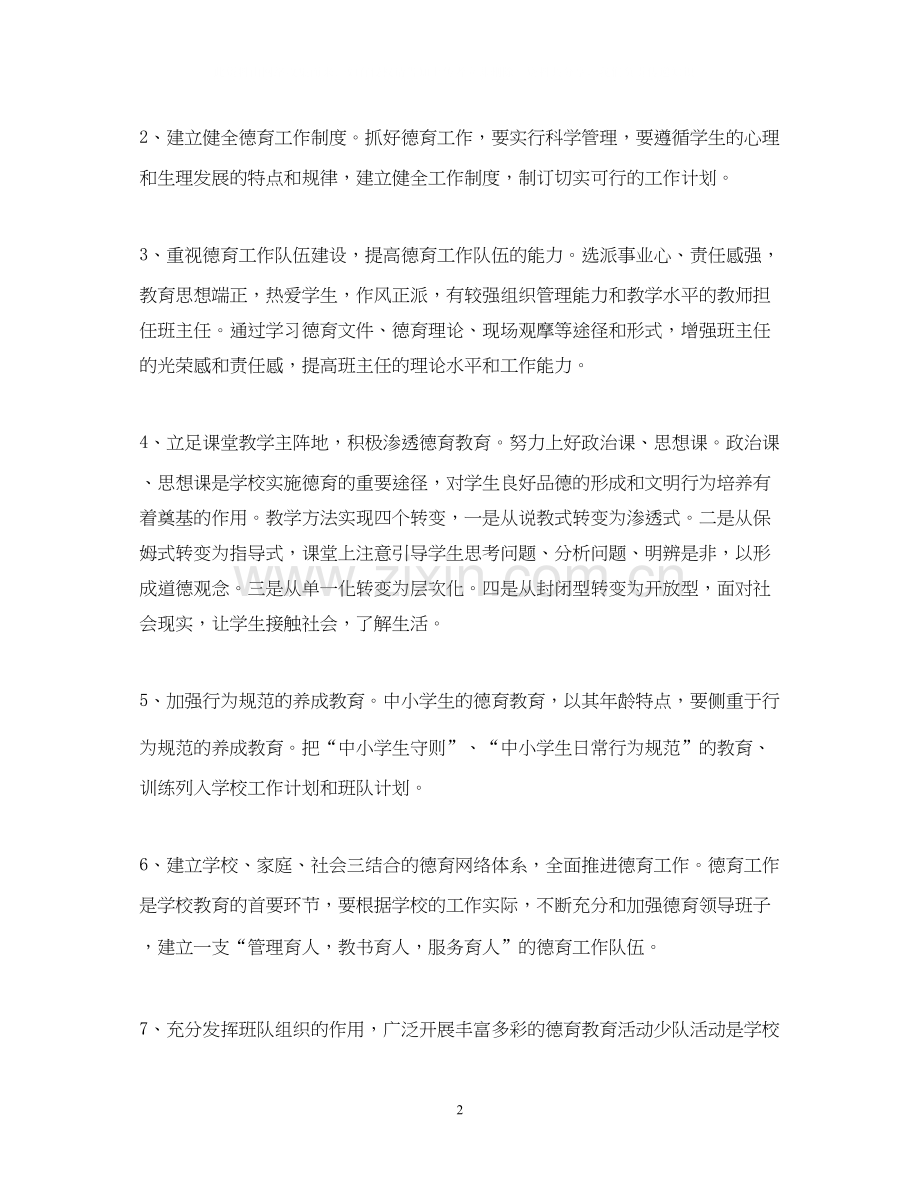 精神文明建设工作计划范本.docx_第2页