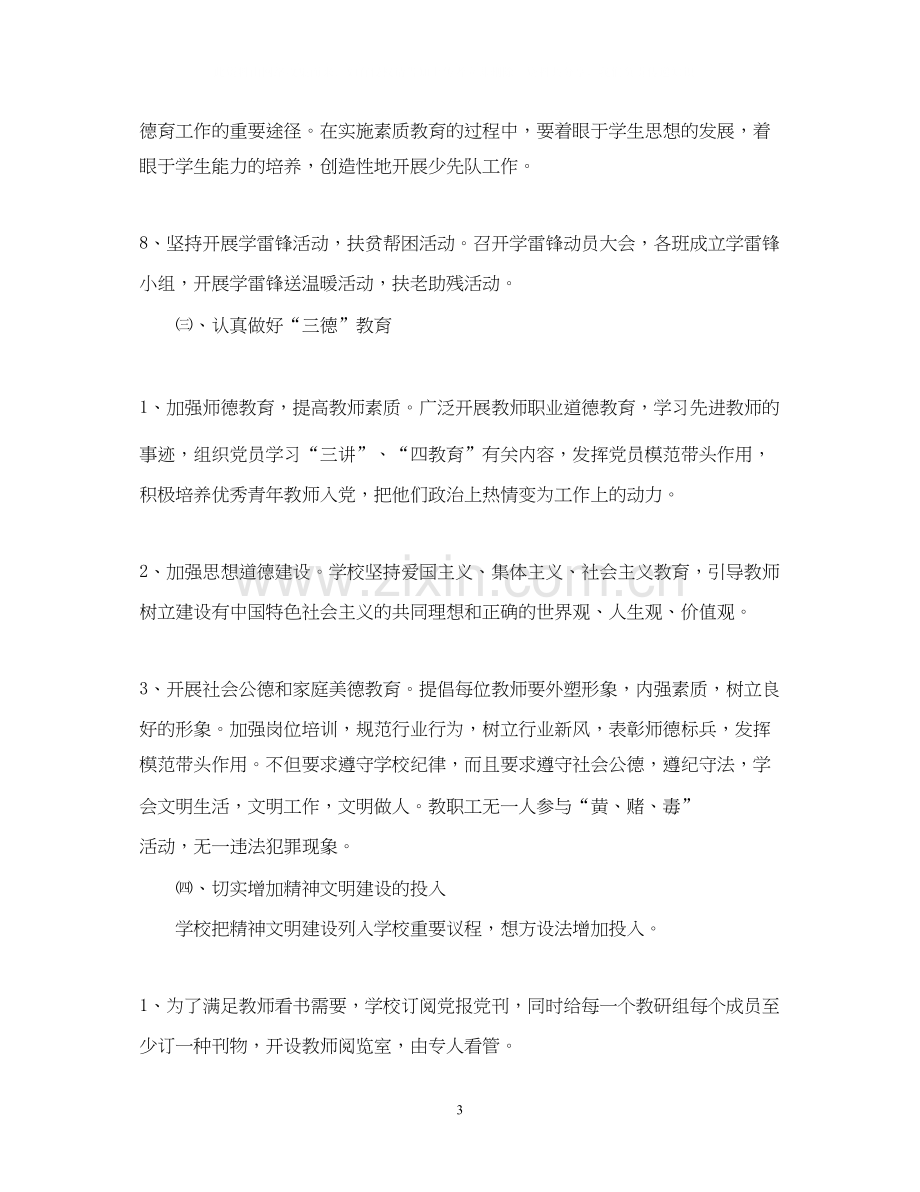 精神文明建设工作计划范本.docx_第3页