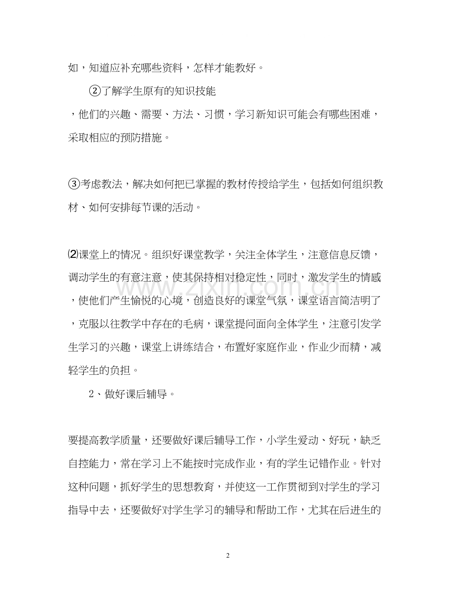 教师个人工作计划4.docx_第2页