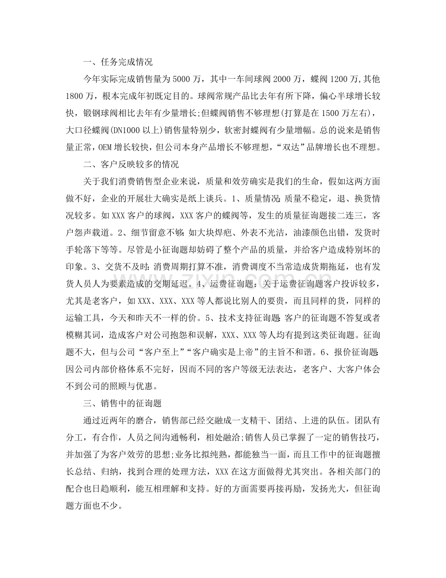 关于保险销售工作总结及计工作参考计划范文【五篇】.doc_第2页