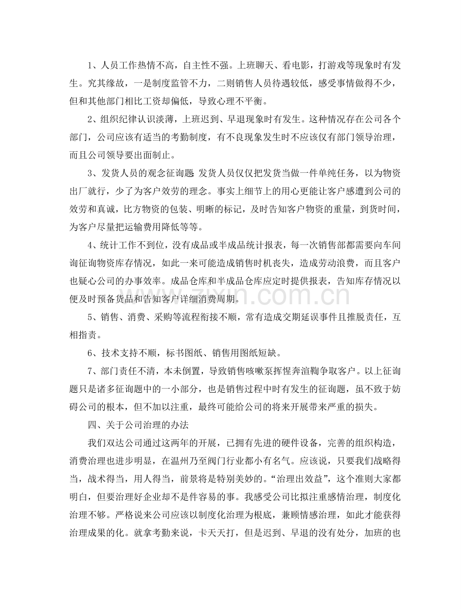 关于保险销售工作总结及计工作参考计划范文【五篇】.doc_第3页