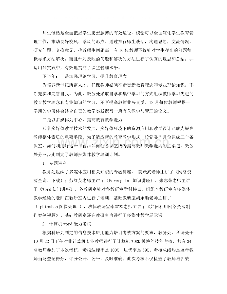 教师培训工作总结怎么写.docx_第2页