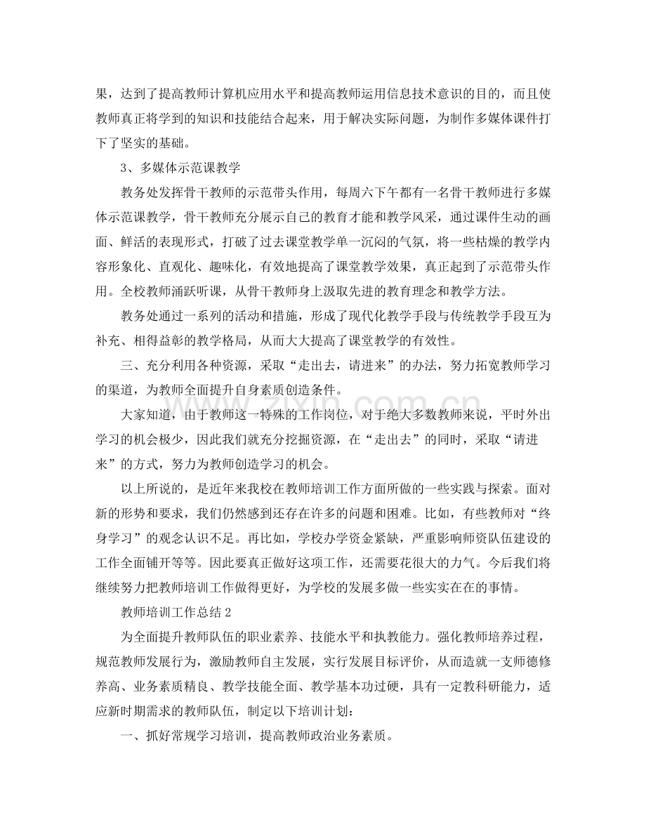 教师培训工作总结怎么写.docx_第3页