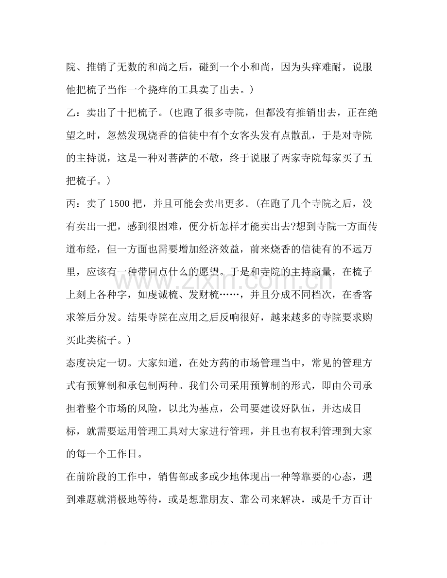 营销总监销售工作总结多篇).docx_第2页