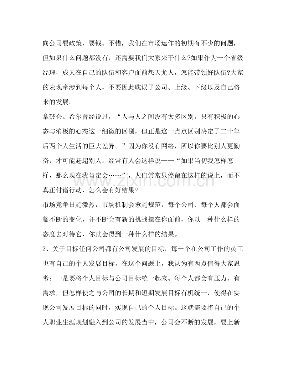 营销总监销售工作总结多篇).docx_第3页