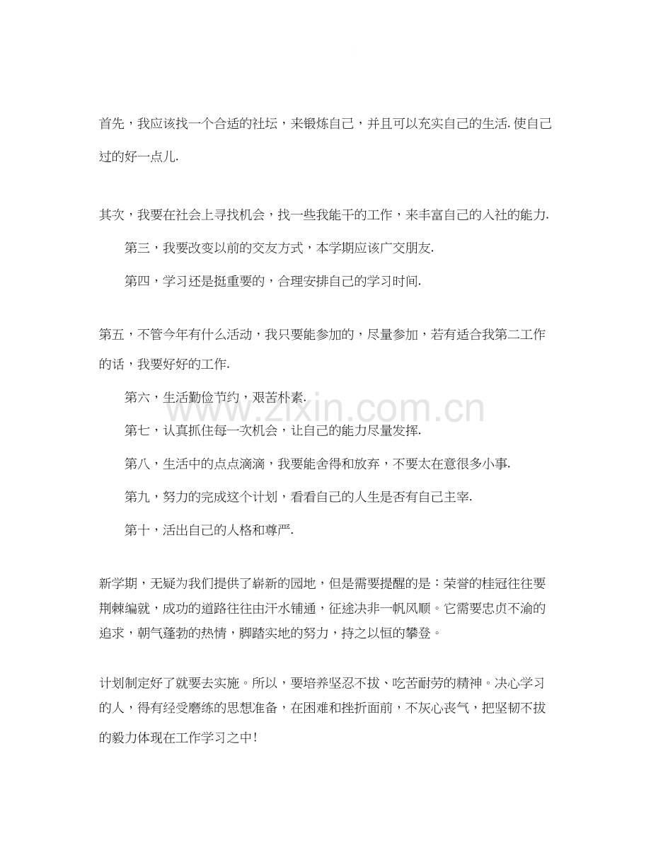 大学新学期学习计划方案.docx_第3页