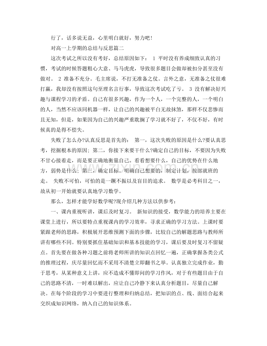 对高一上学期的总结与反思.docx_第2页