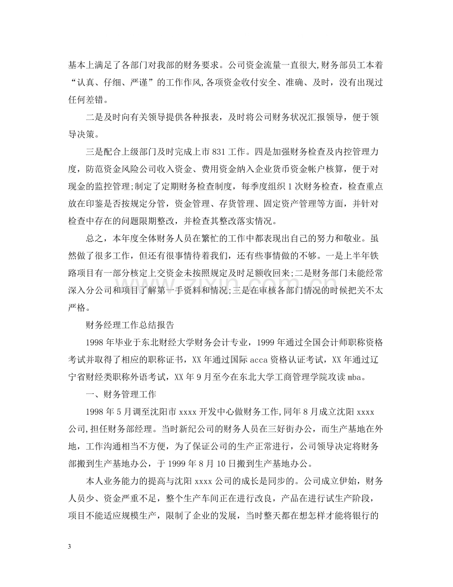 公司财务经理工作总结.docx_第3页