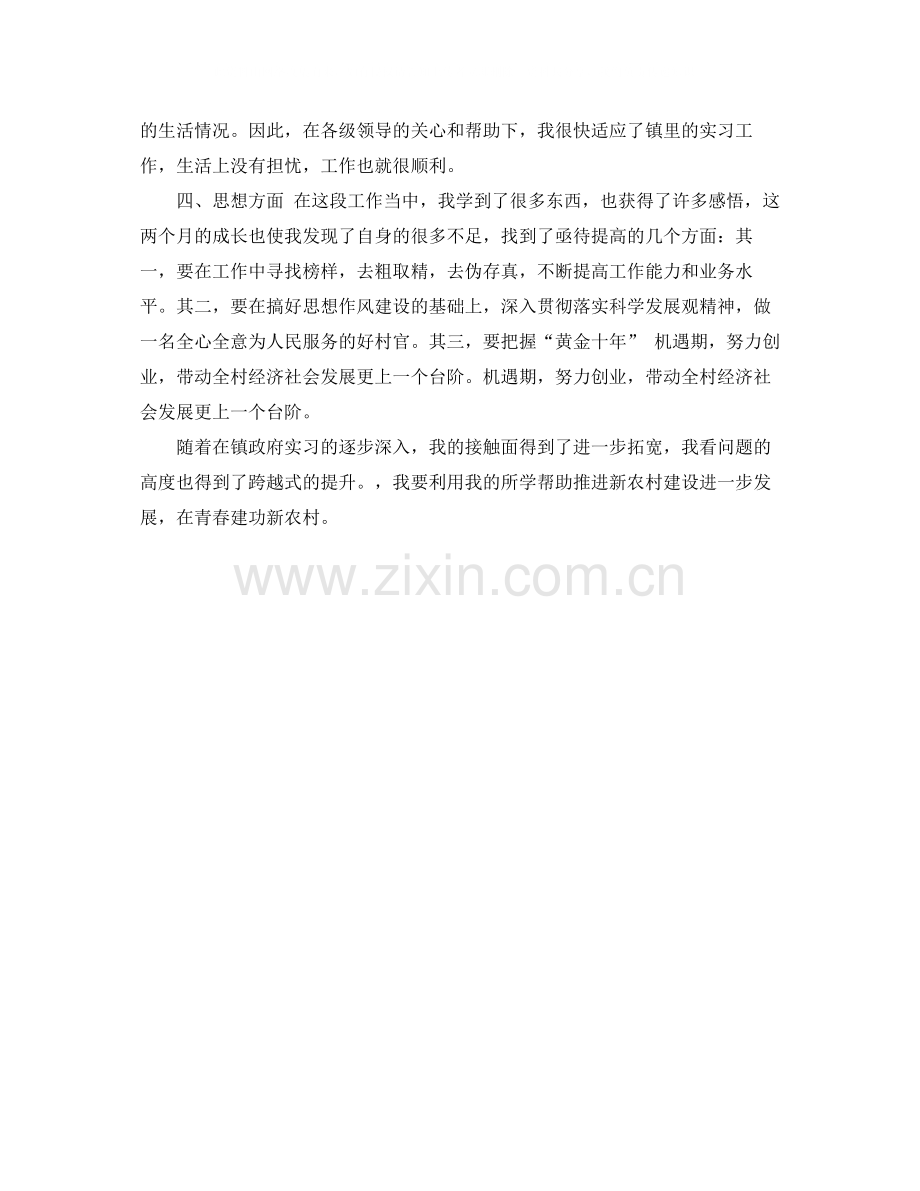 大学生村官年度考核个人总结格式.docx_第2页