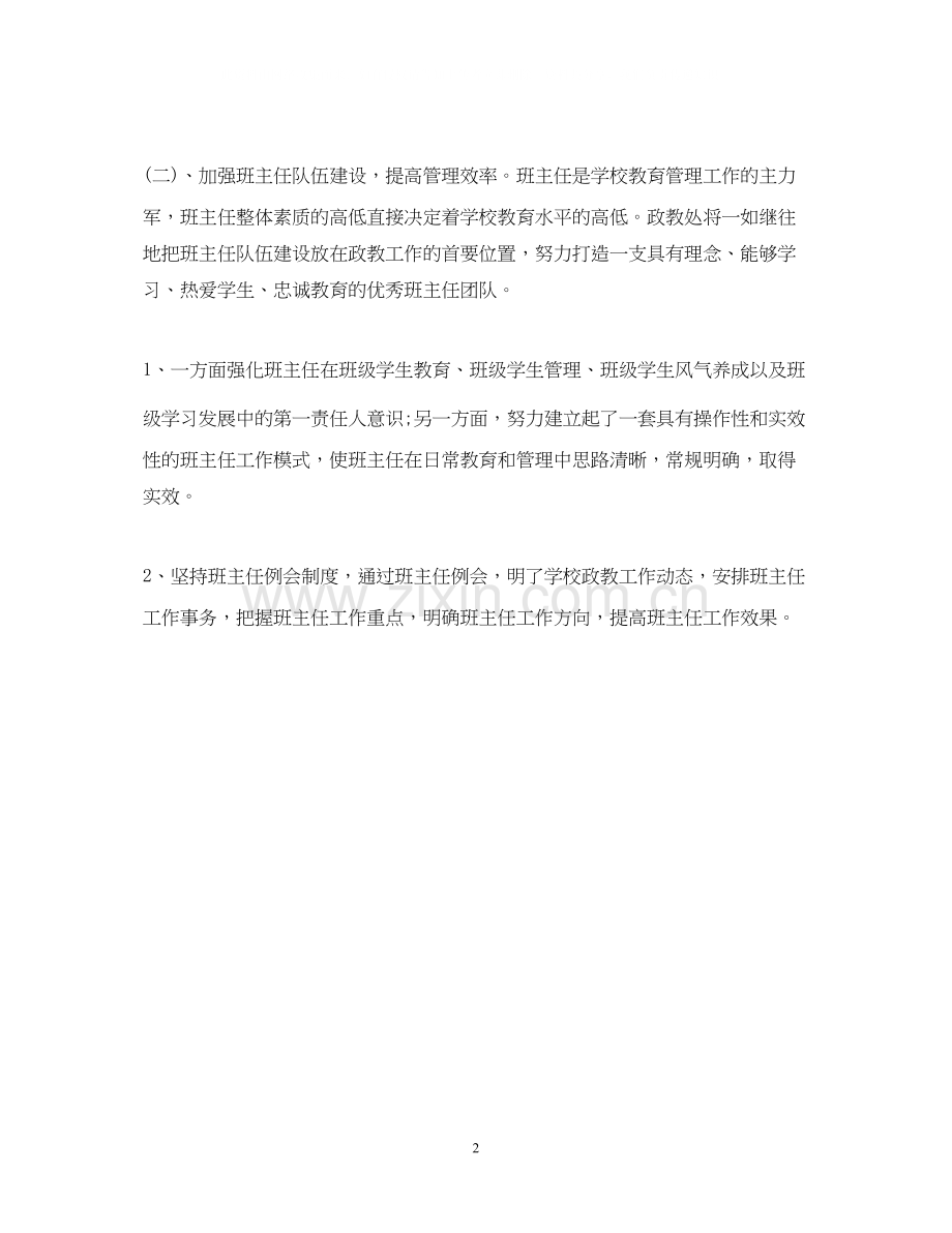 学校政教处工作计划5.docx_第2页