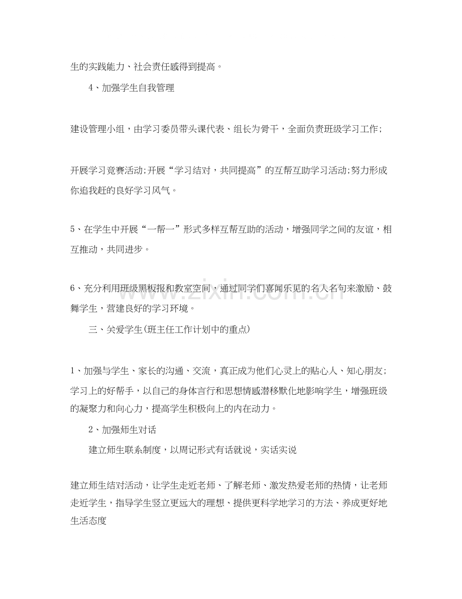 高三班主任下半年工作计划.docx_第2页