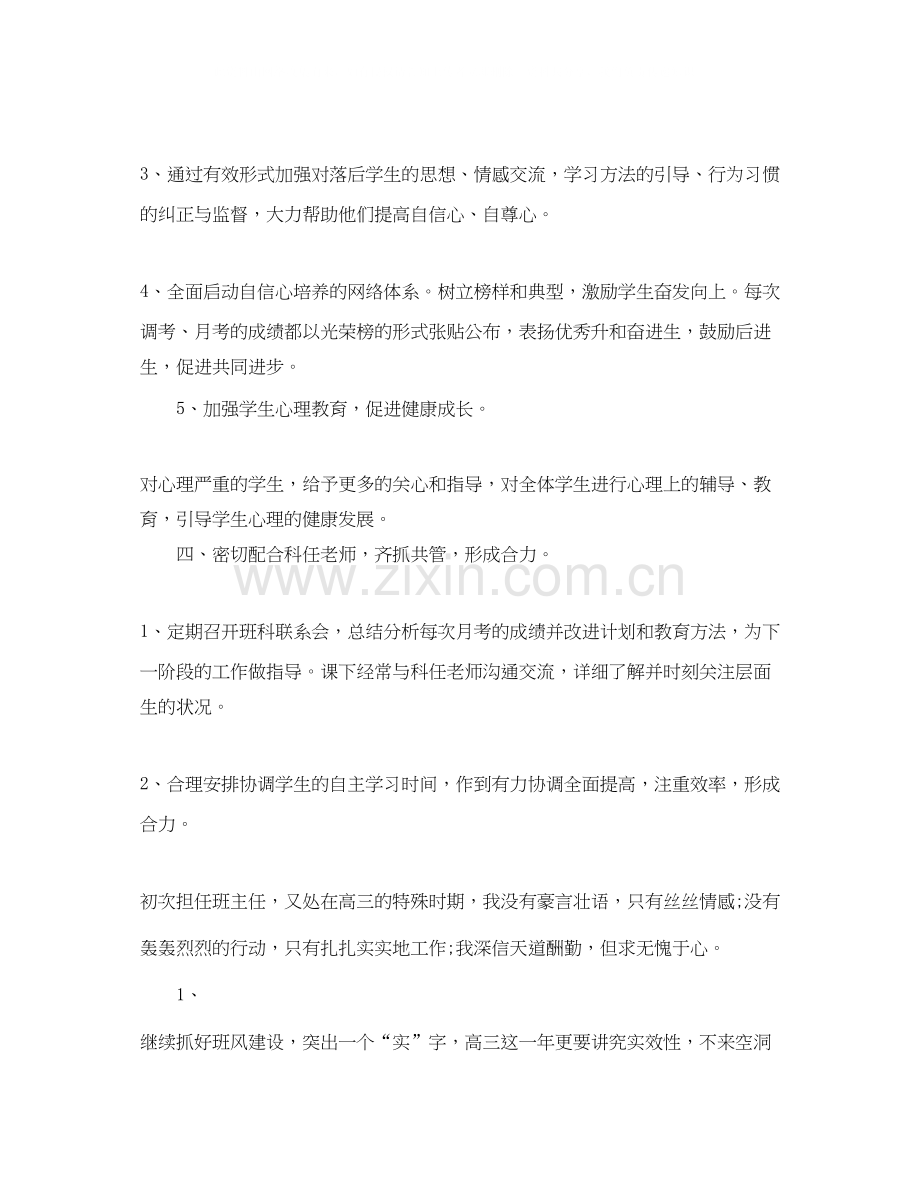 高三班主任下半年工作计划.docx_第3页