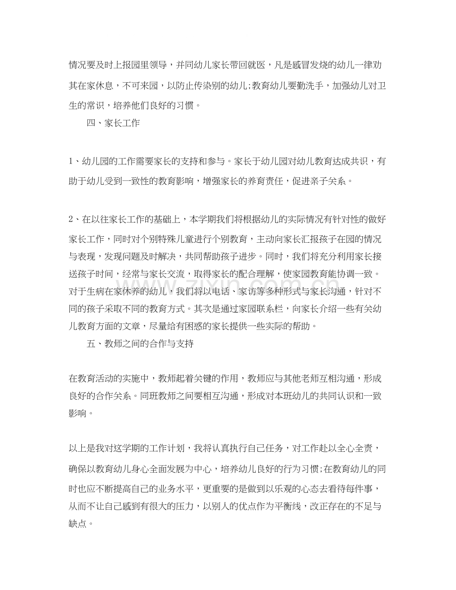 幼儿园教师个人计划中班.docx_第3页