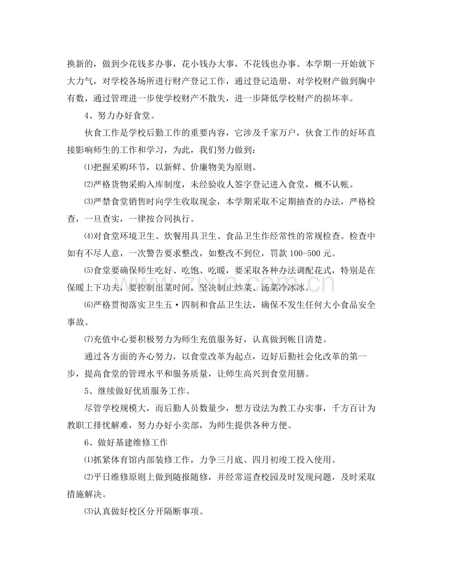 学校总务处工作计划 .docx_第2页