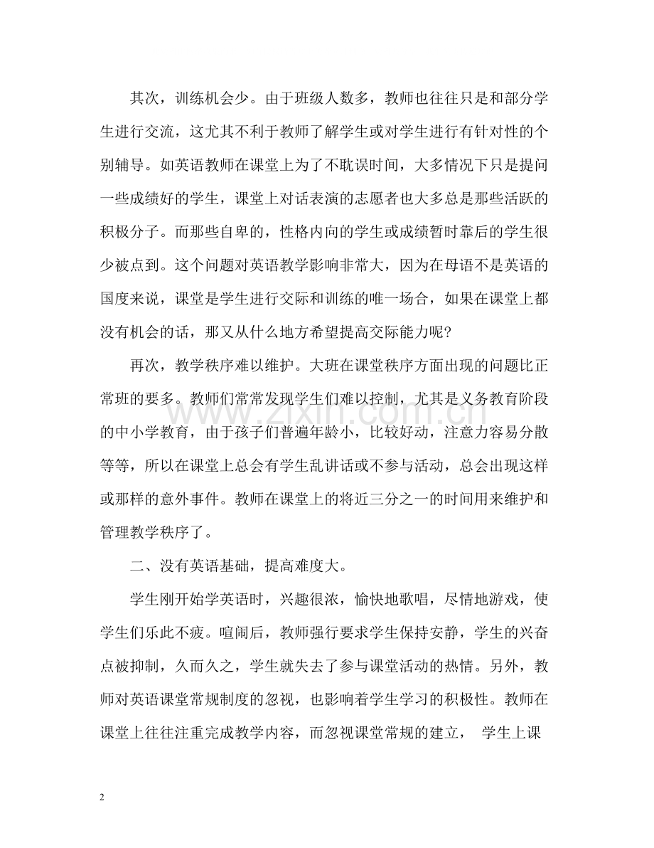 初中英语教学方法心得.docx_第2页