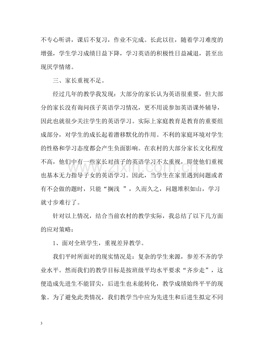 初中英语教学方法心得.docx_第3页