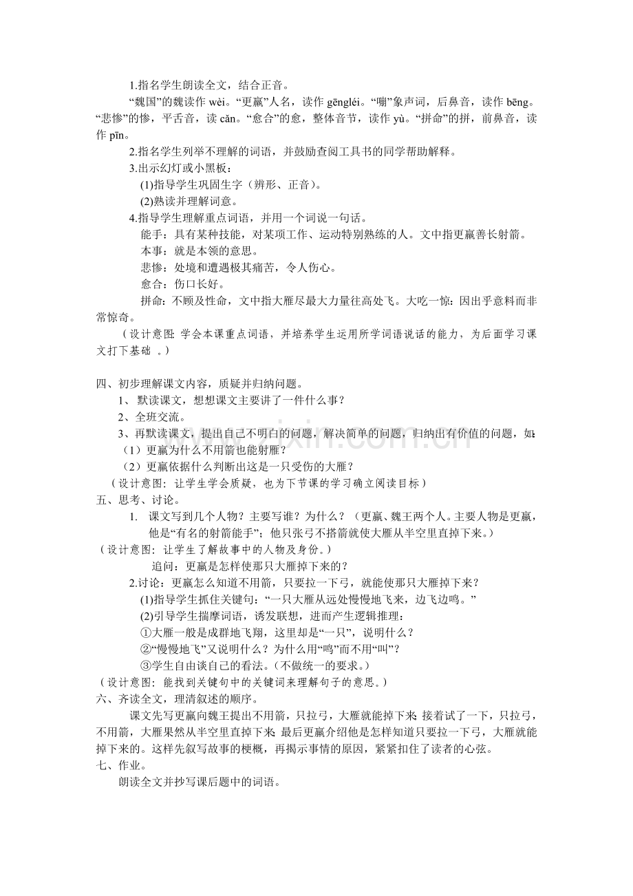 人教版三年级语文下册第三单元惊弓之鸟教案.doc_第2页