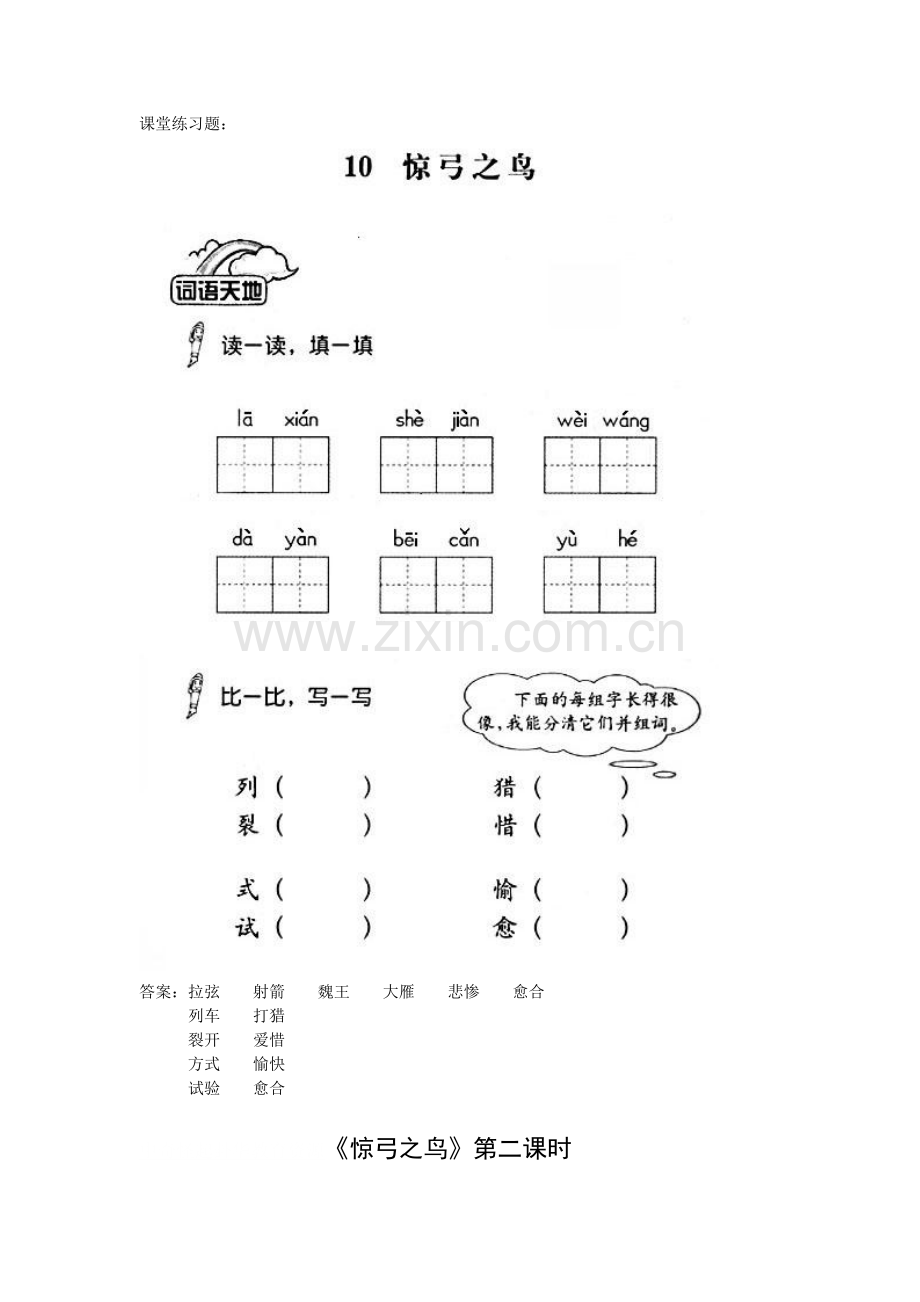 人教版三年级语文下册第三单元惊弓之鸟教案.doc_第3页