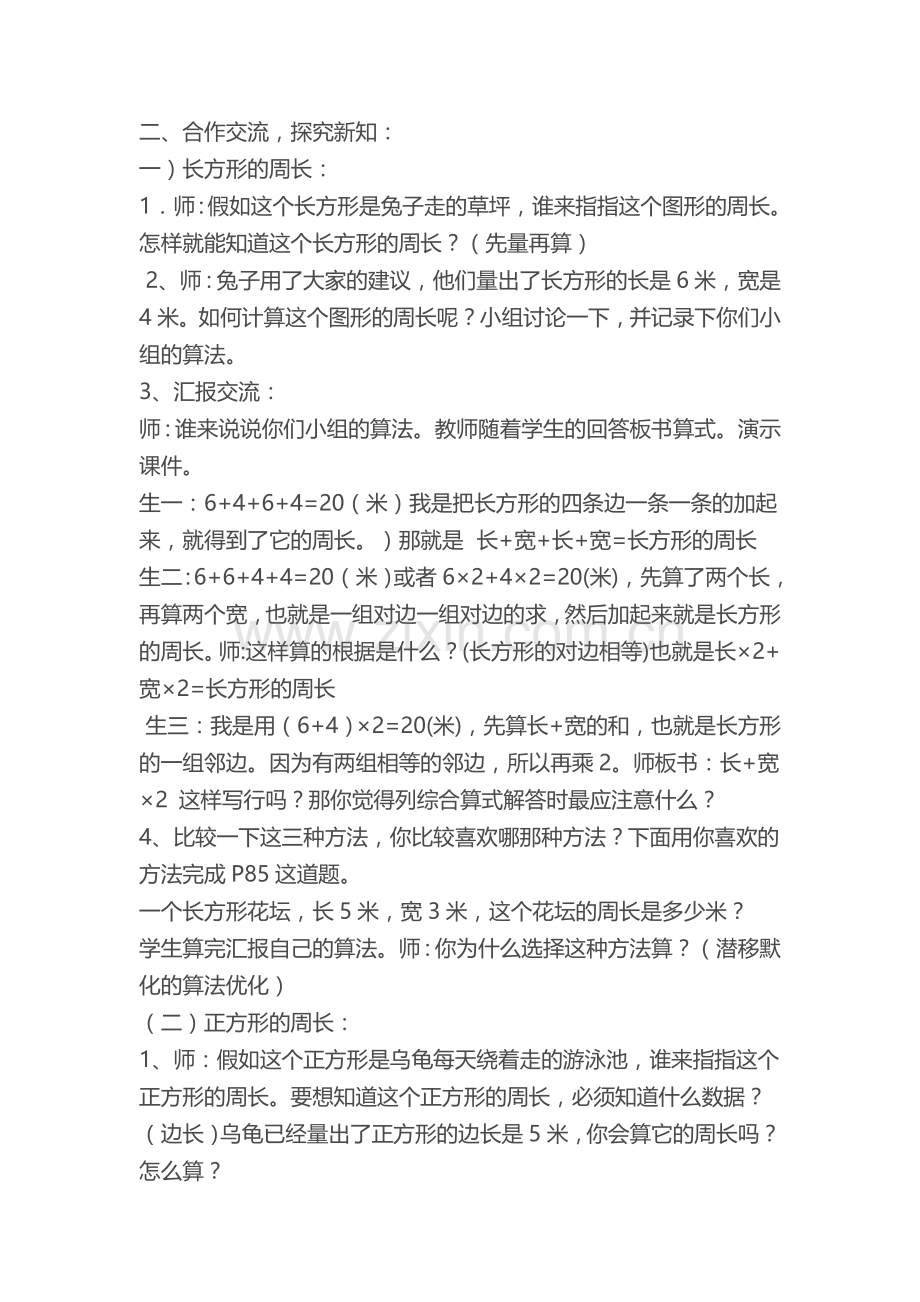 小学数学人教2011课标版三年级长方形和正方形的周长-(26).docx_第2页