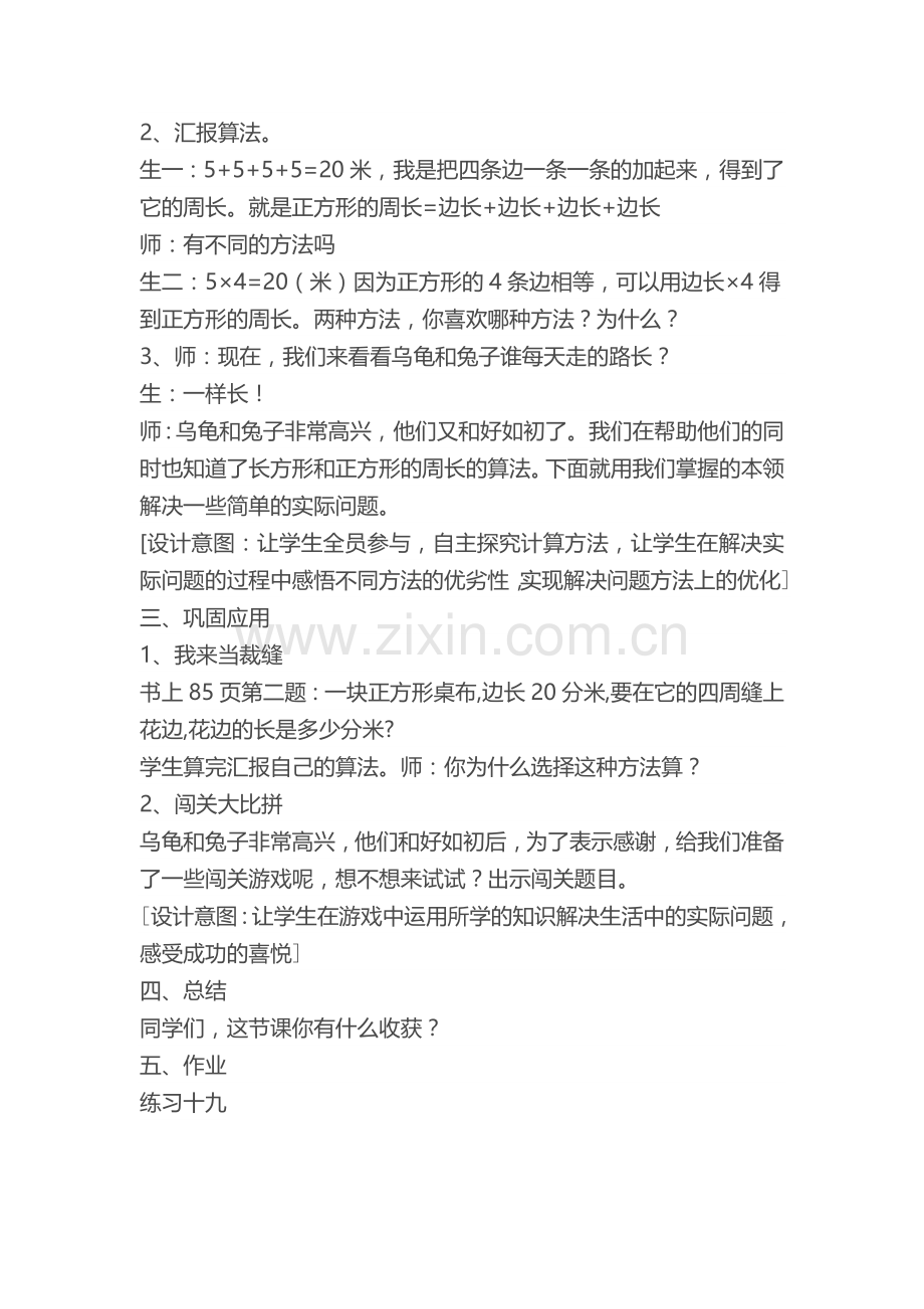 小学数学人教2011课标版三年级长方形和正方形的周长-(26).docx_第3页