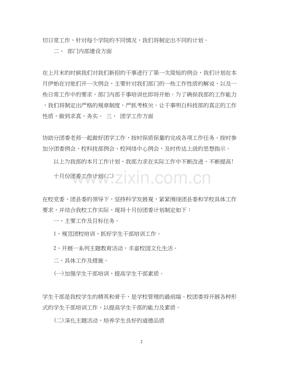 十月份团委工作计划范文.docx_第2页