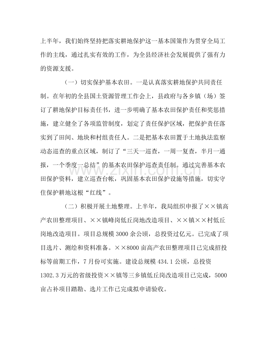 国土资源局年上半年工作总结.docx_第2页