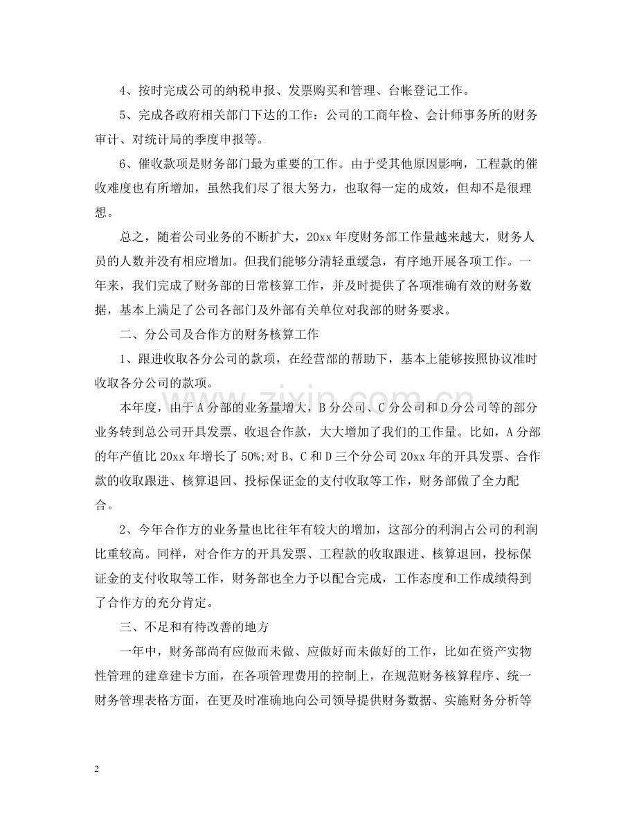 财务出纳个人工作总结.docx_第2页