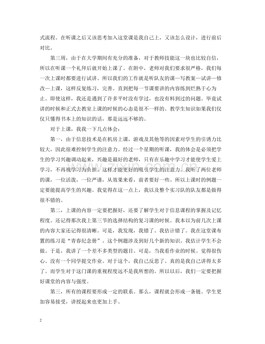 教育实习自我总结（荐读）.docx_第2页