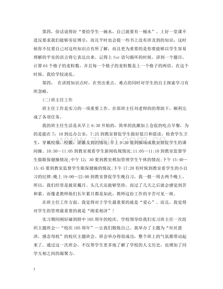 教育实习自我总结（荐读）.docx_第3页