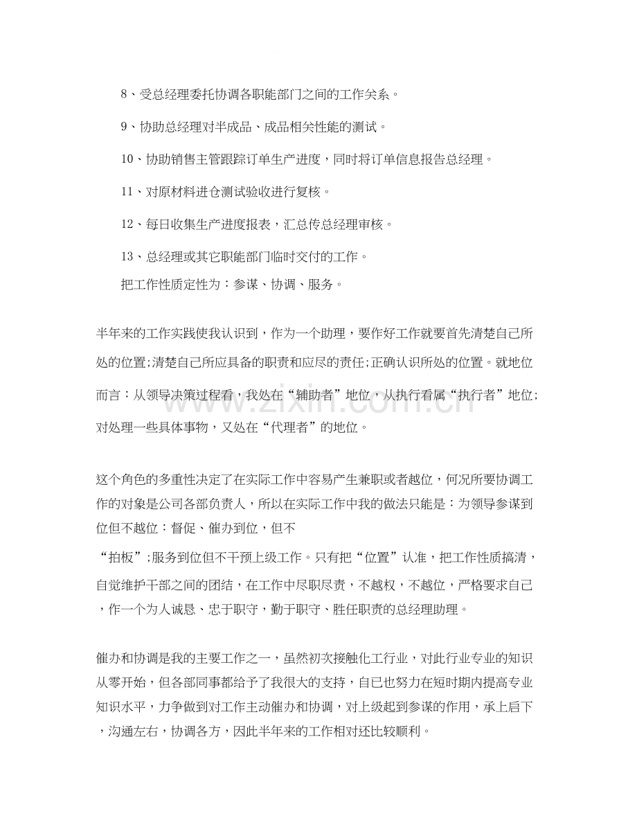 总经理助理工作上半年总结下半年计划.docx_第2页