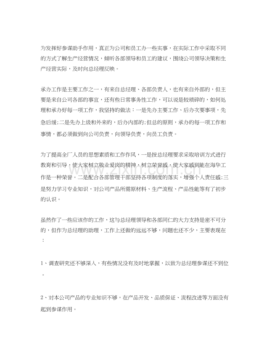 总经理助理工作上半年总结下半年计划.docx_第3页