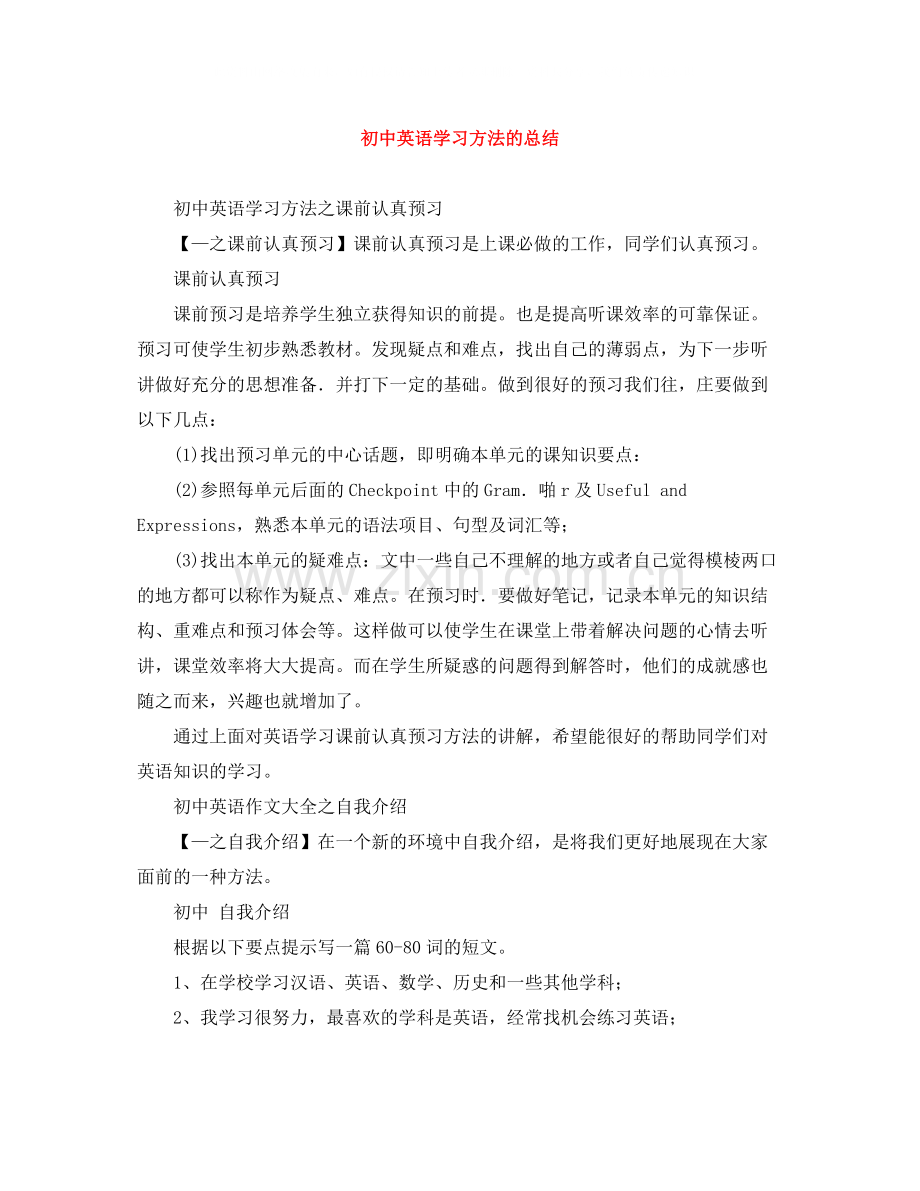 初中英语学习方法的总结.docx_第1页