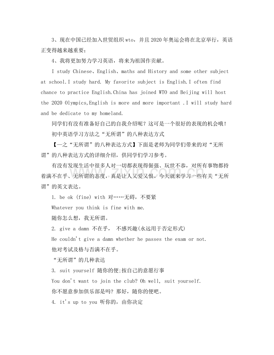 初中英语学习方法的总结.docx_第2页