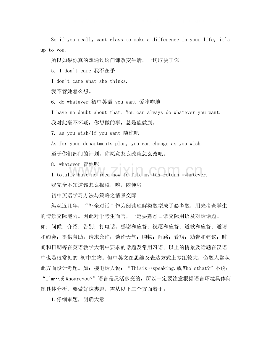 初中英语学习方法的总结.docx_第3页