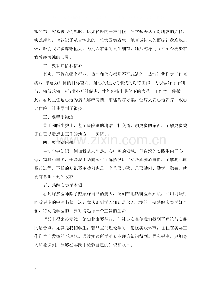 大学生暑假医院社会实践活动总结1500字.docx_第2页